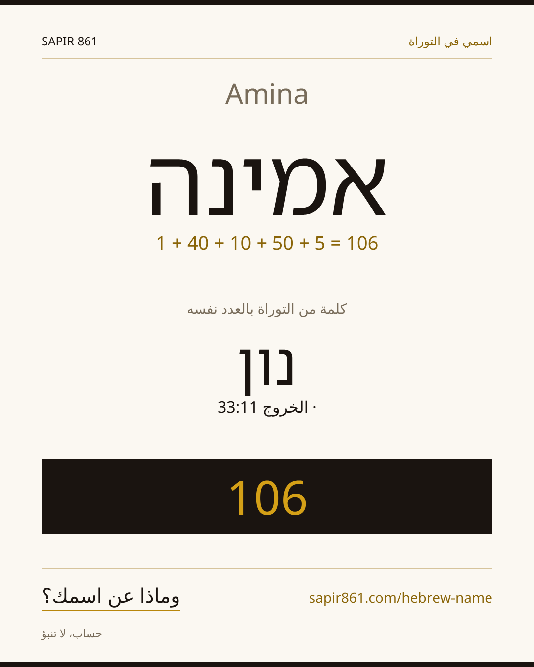 Amina — אמינה