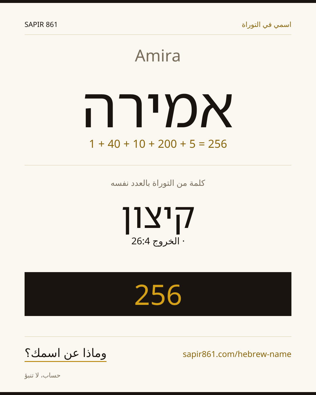 Amira — אמירה