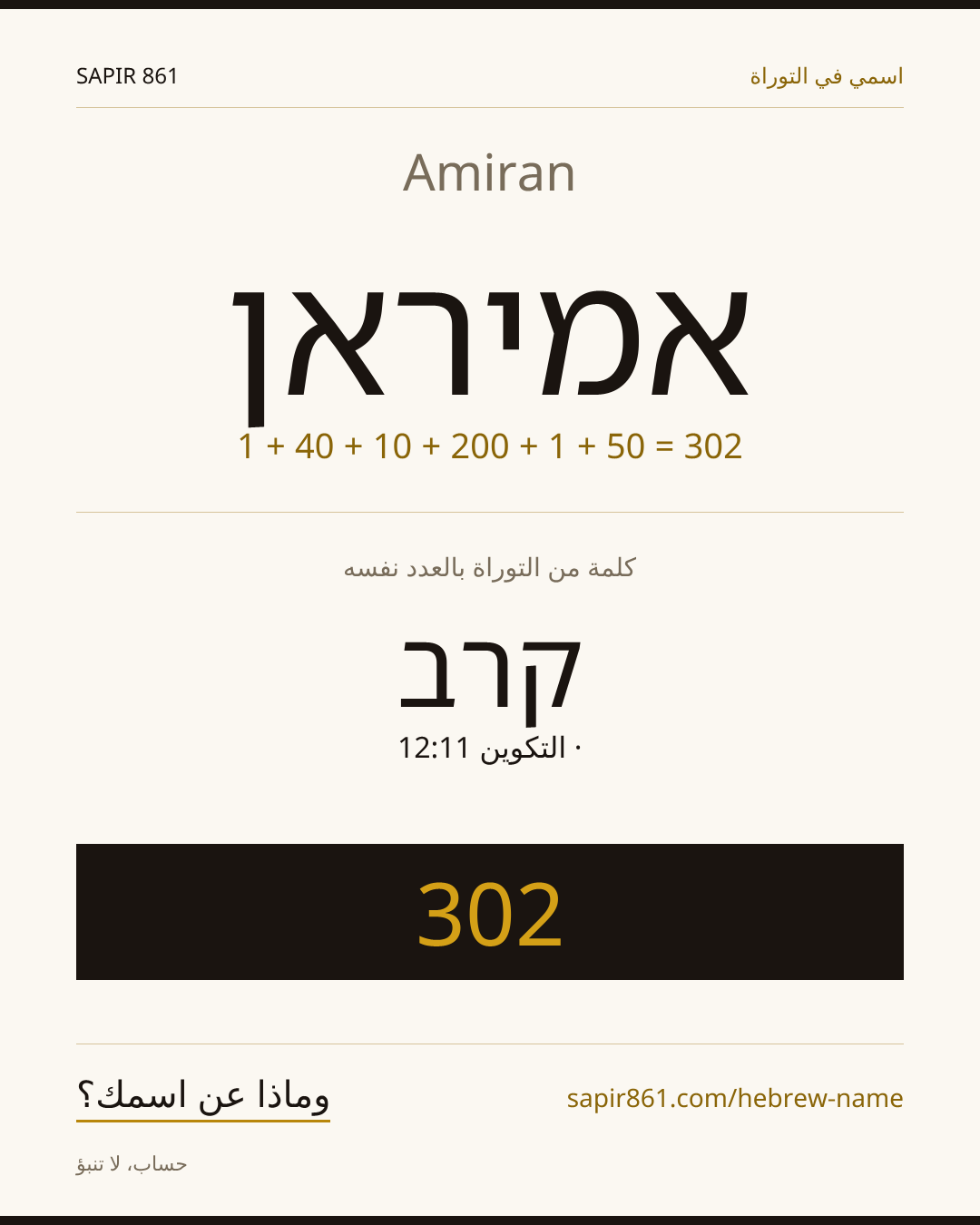 Amiran — אמיראן