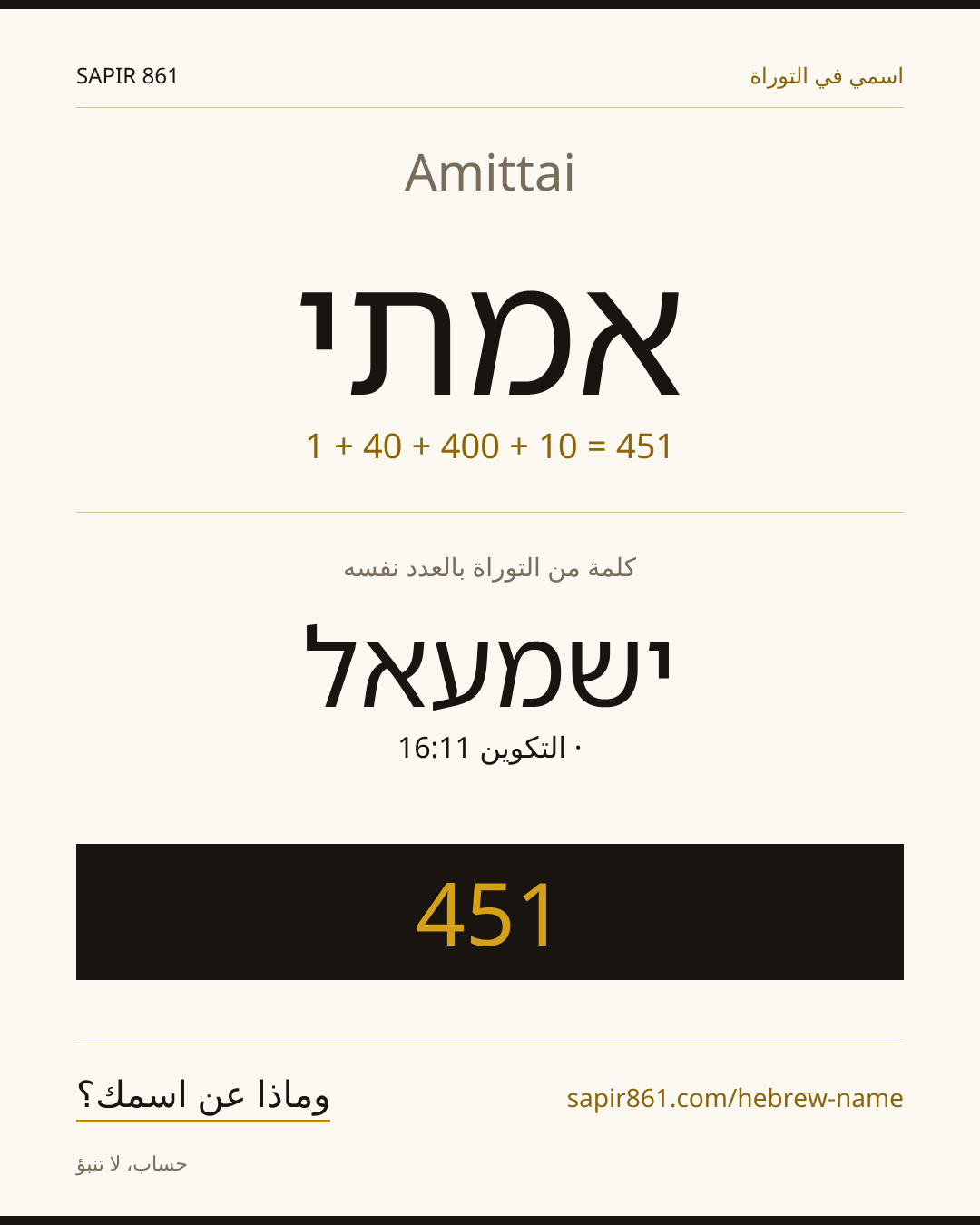 Amittai — אמתי