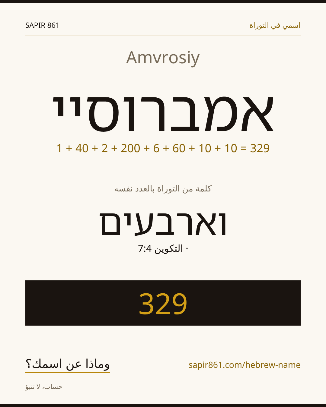 Amvrosiy — אמברוסיי