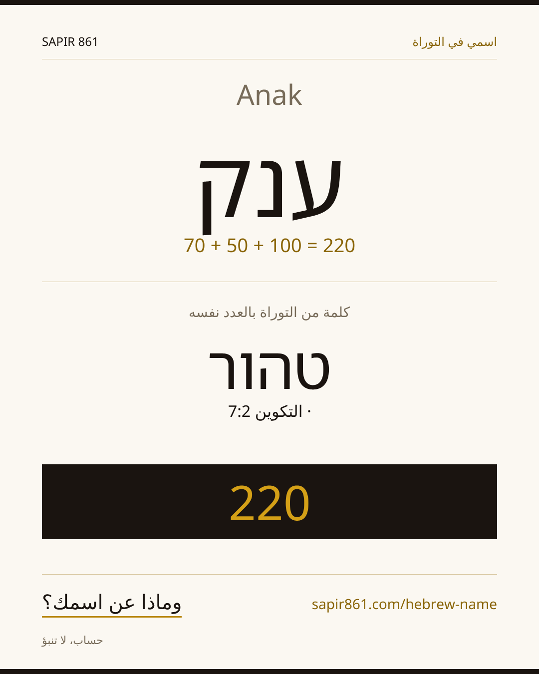 Anak — ענק