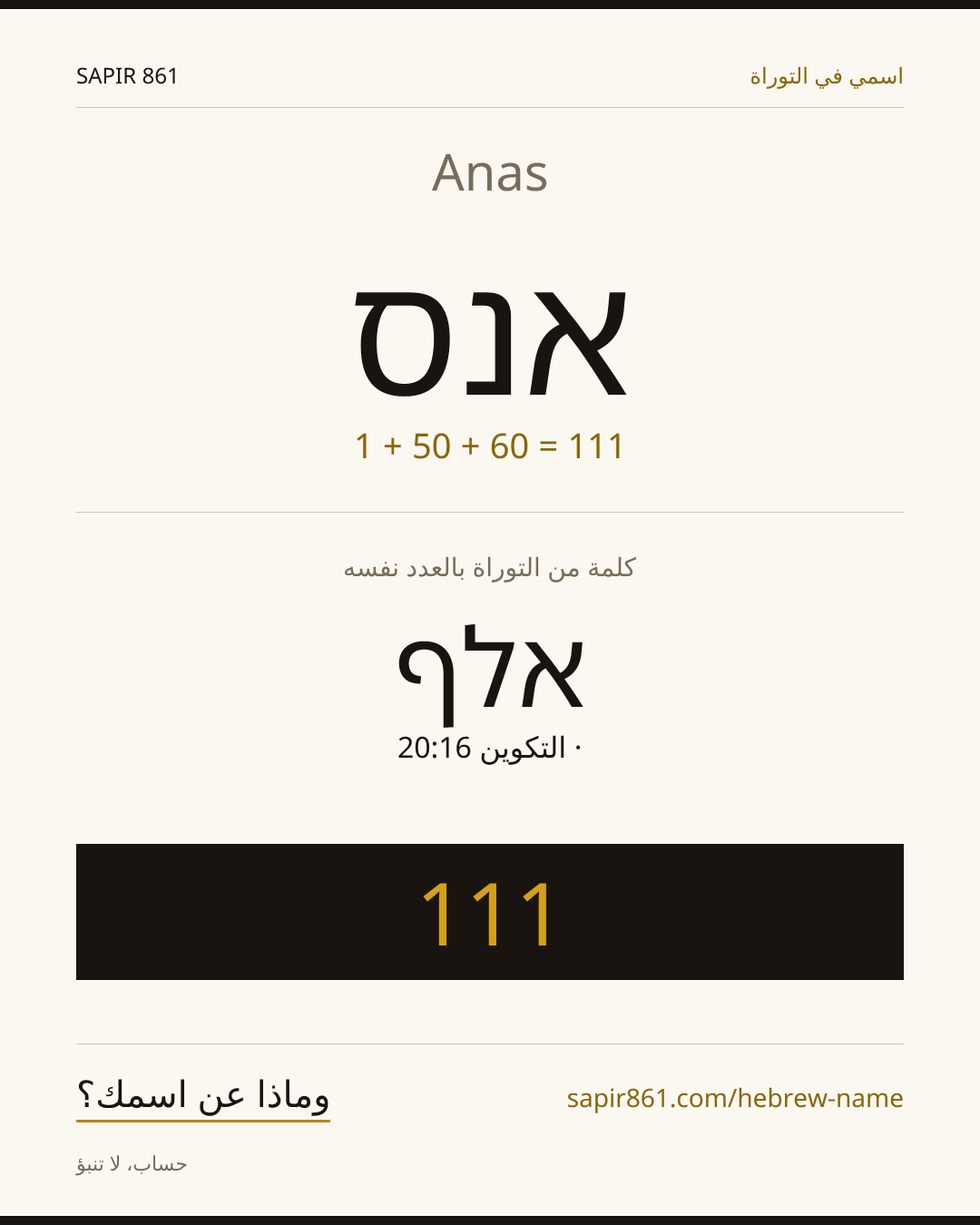 Anas — אנס