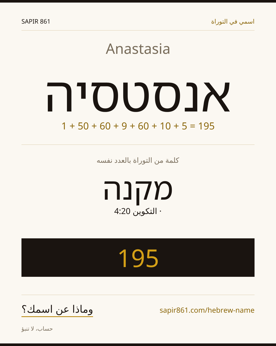 Anastasia — אנסטסיה
