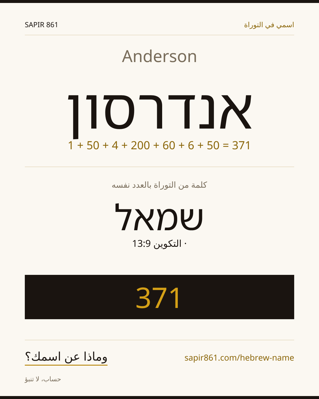 Anderson — אנדרסון