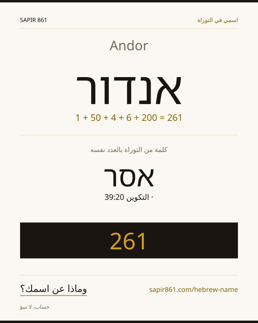 Andor — אנדור
