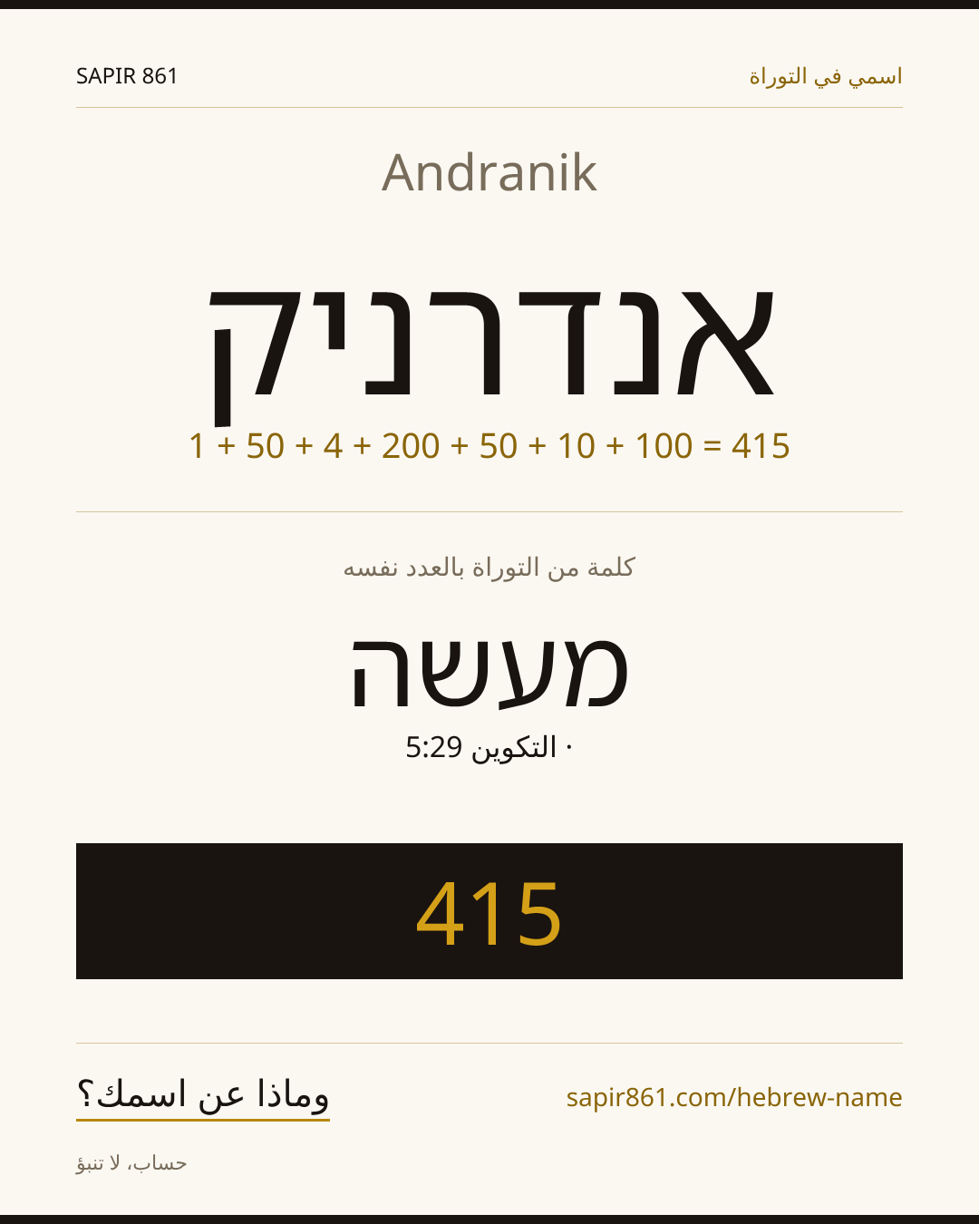 Andranik — אנדרניק
