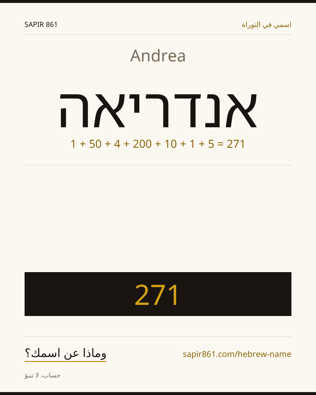 Andrea — אנדריאה