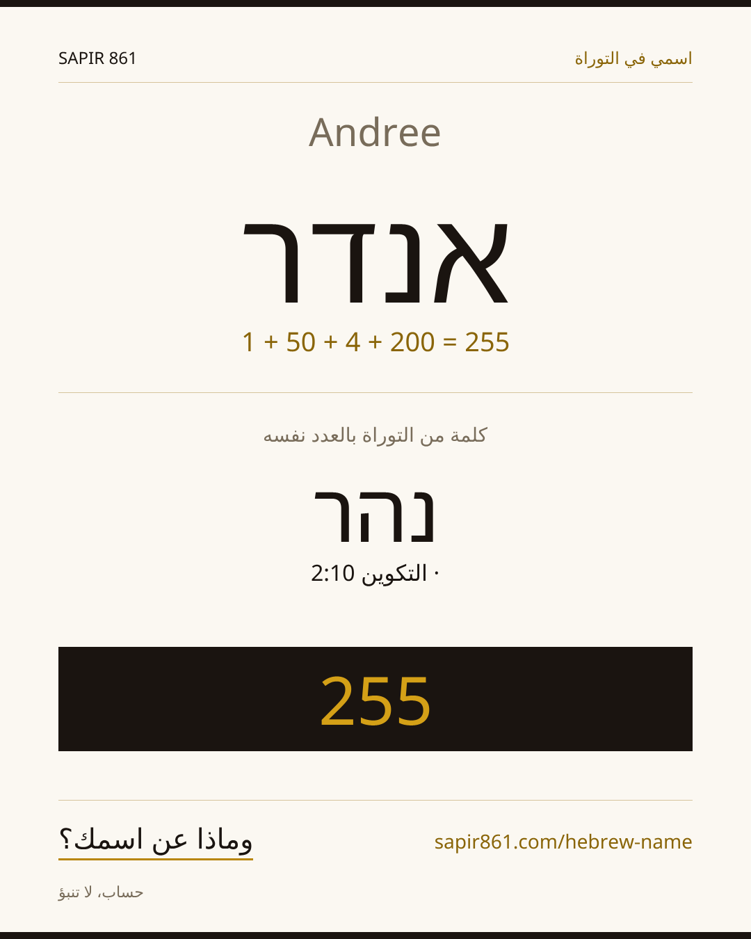 Andree — אנדר