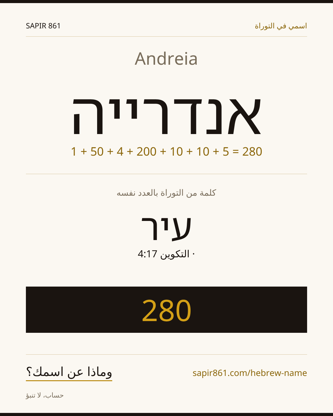Andreia — אנדרייה