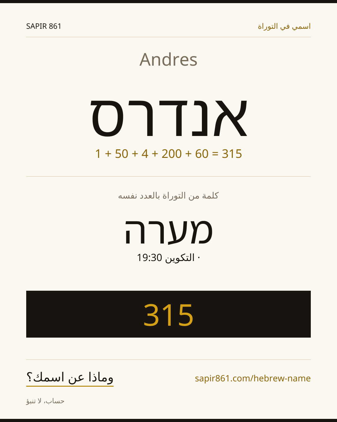 Andres — אנדרס