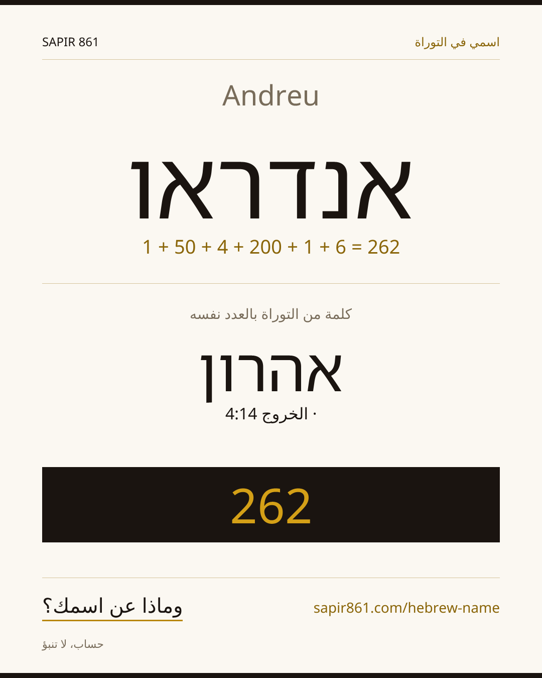 Andreu — אנדראו