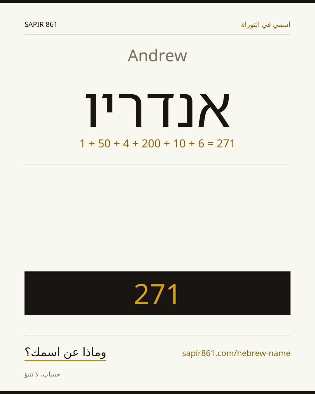 Andrew — אנדריו
