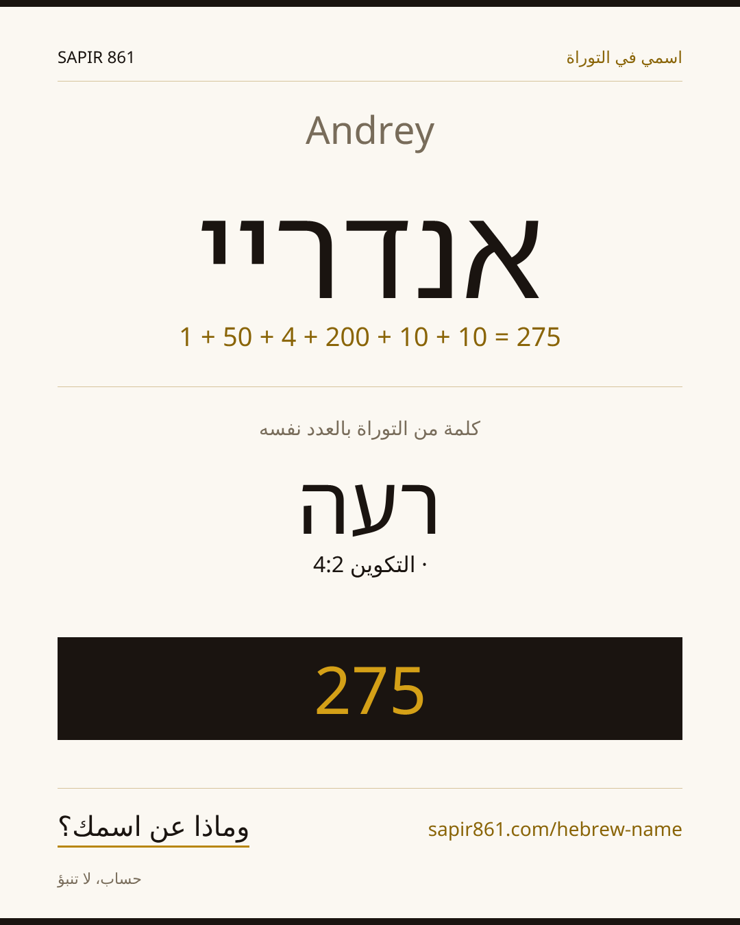 Andrey — אנדריי