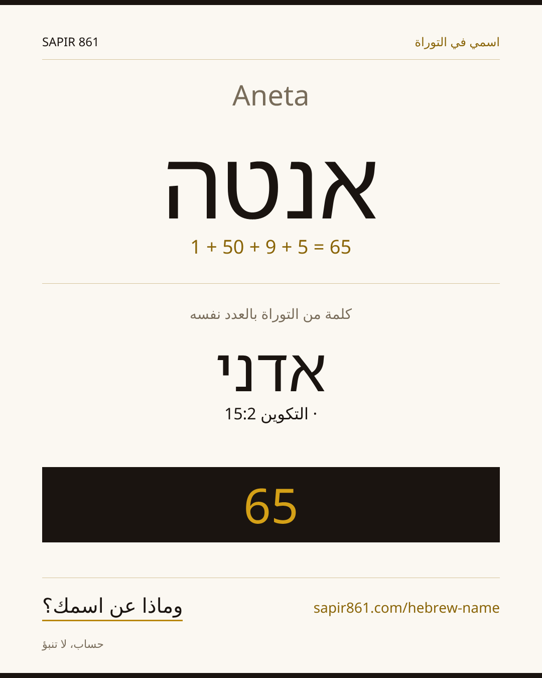 Aneta — אנטה