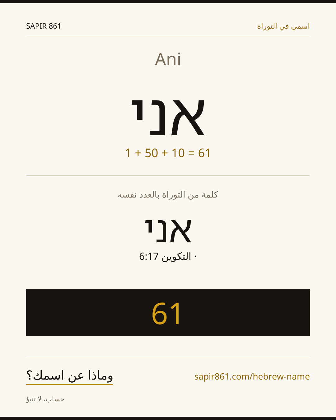 Ani — אני