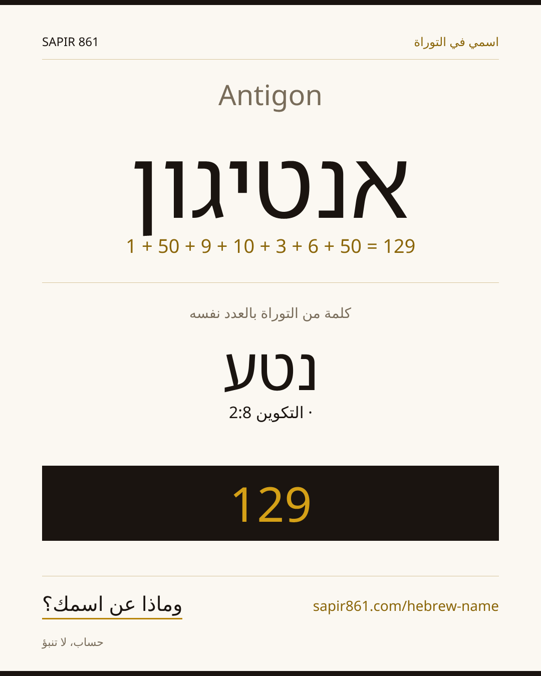 Antigon — אנטיגון