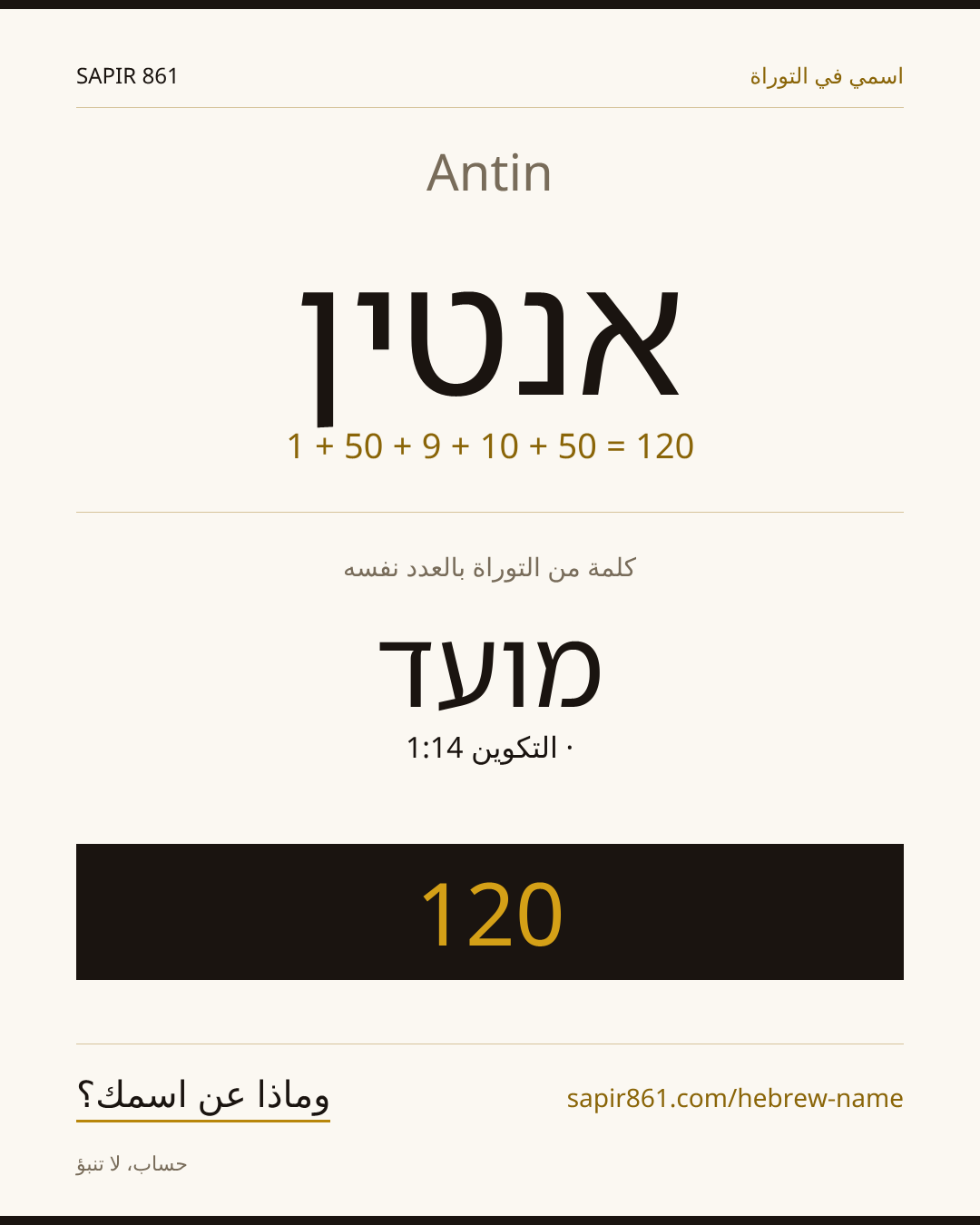 Antin — אנטין