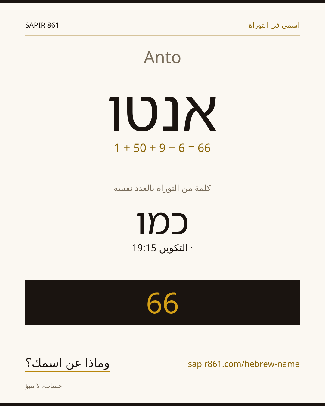 Anto — אנטו