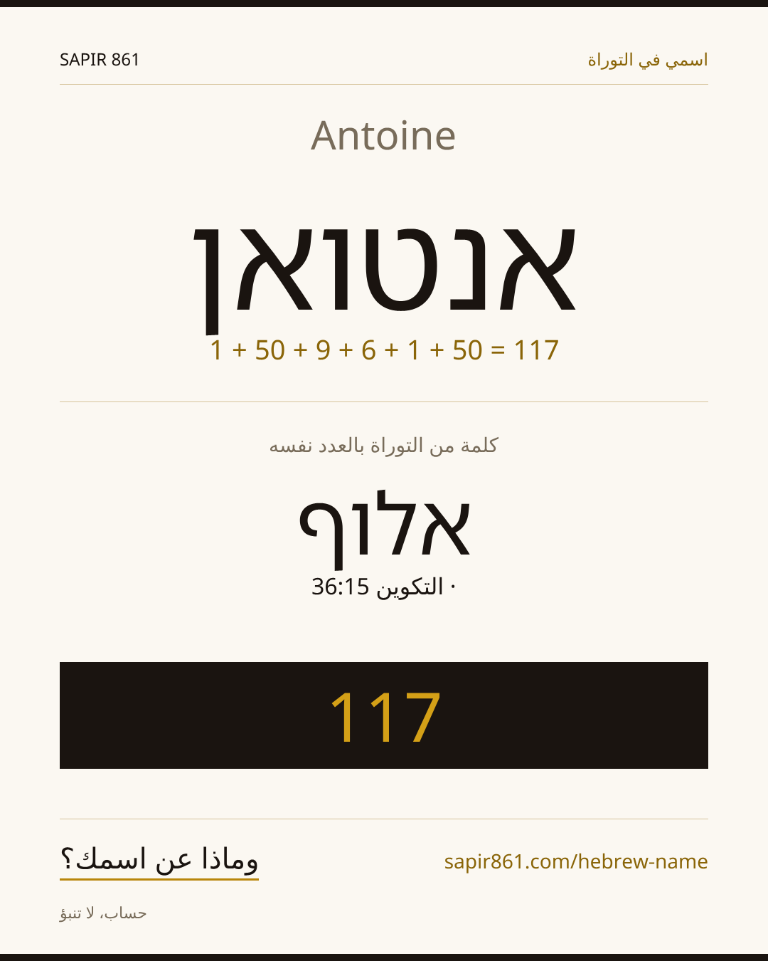 Antoine — אנטואן