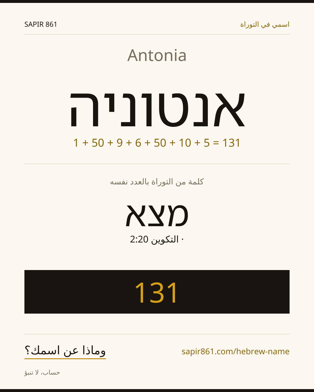 Antonia — אנטוניה