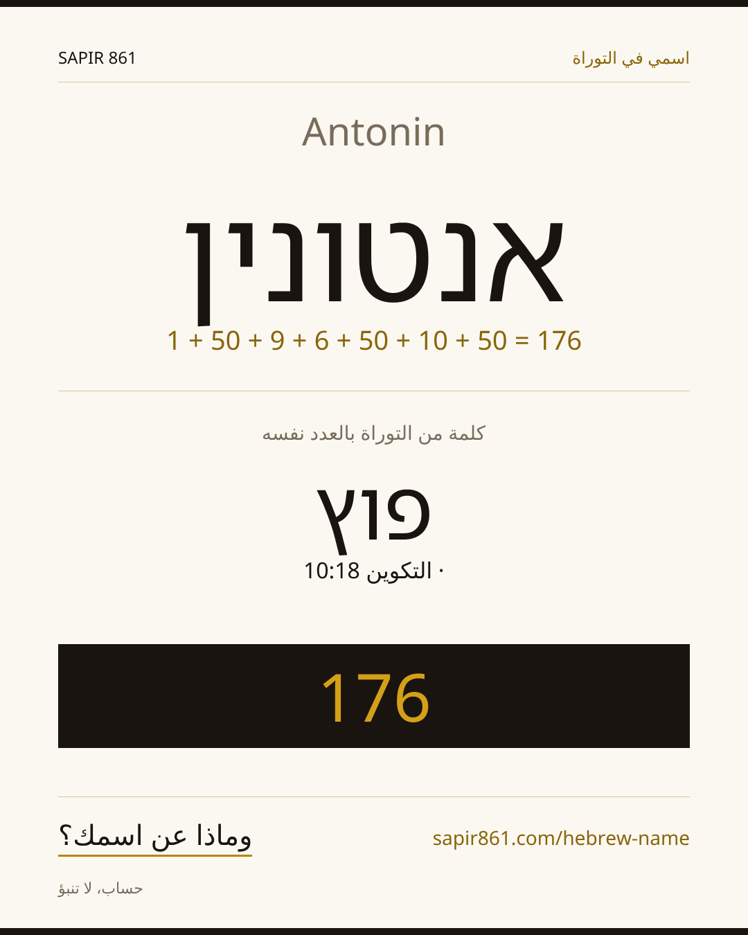 Antonin — אנטונין