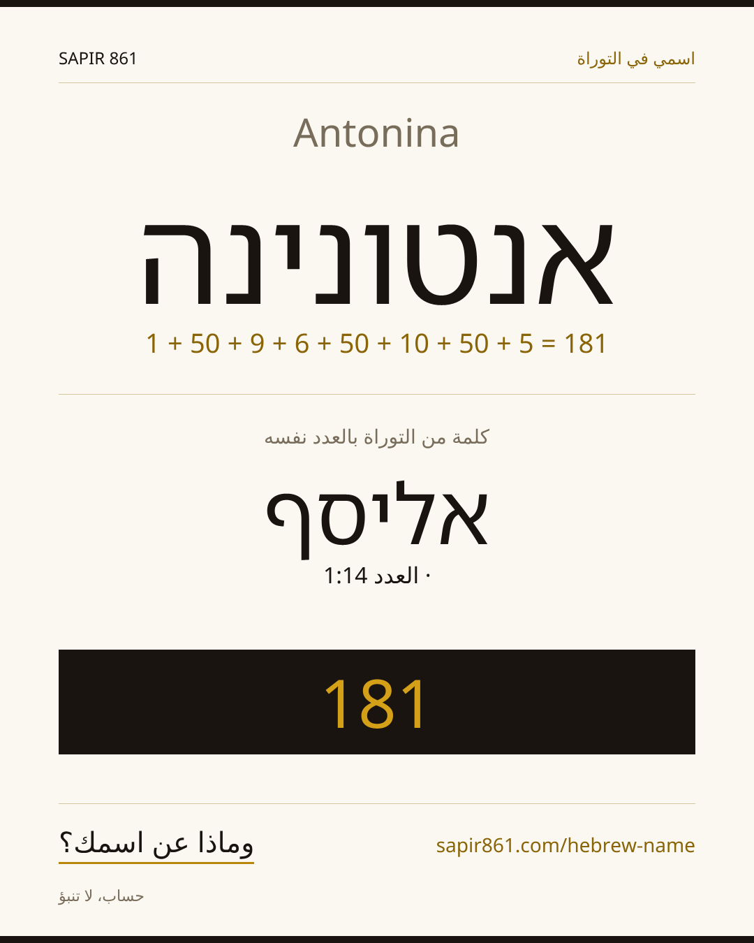 Antonina — אנטונינה