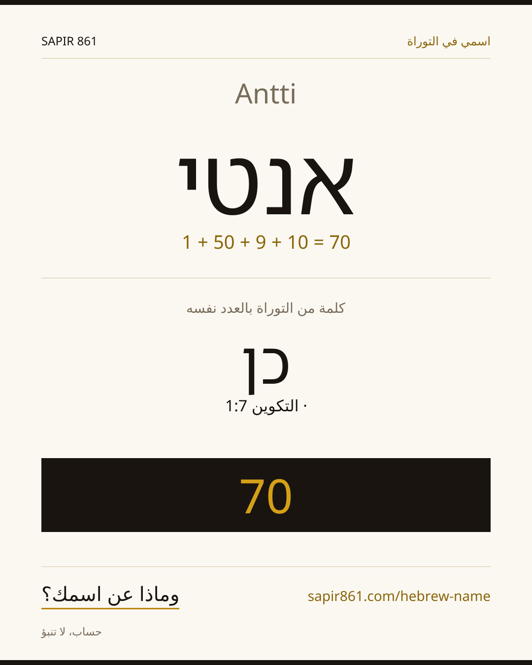 Antti — אנטי