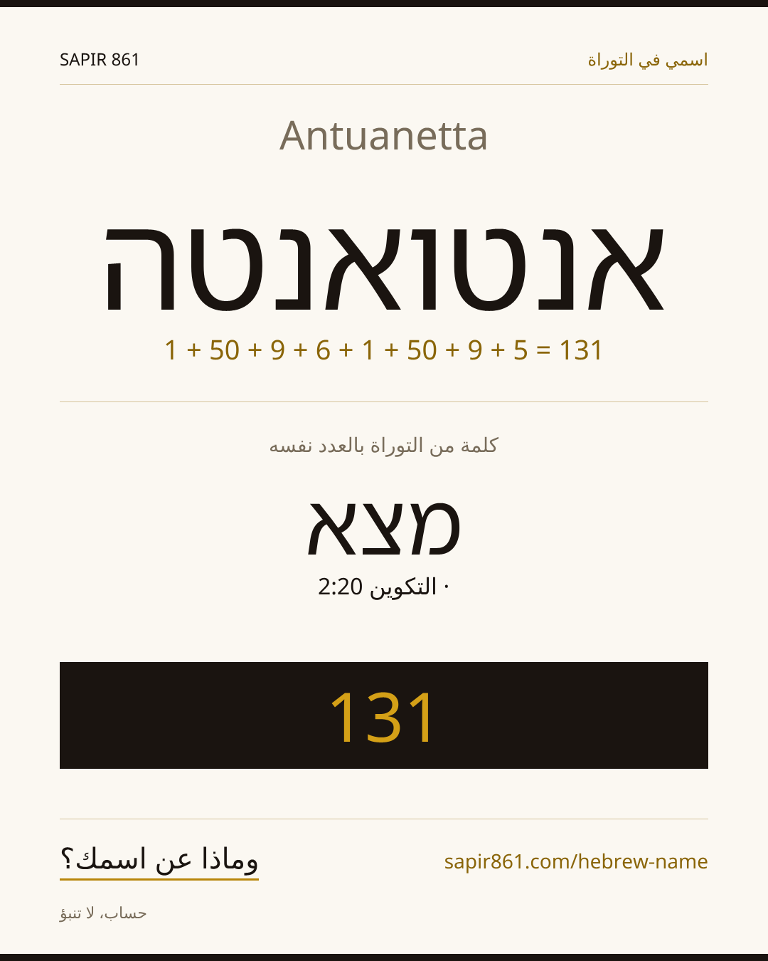Antuanetta — אנטואנטה