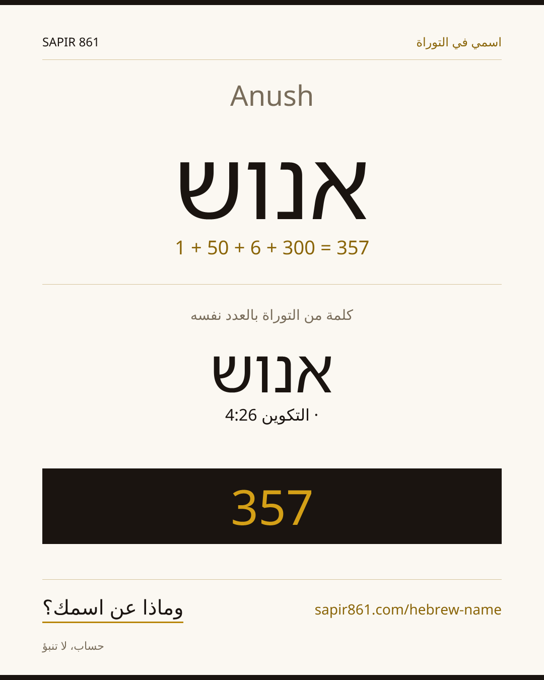 Anush — אנוש