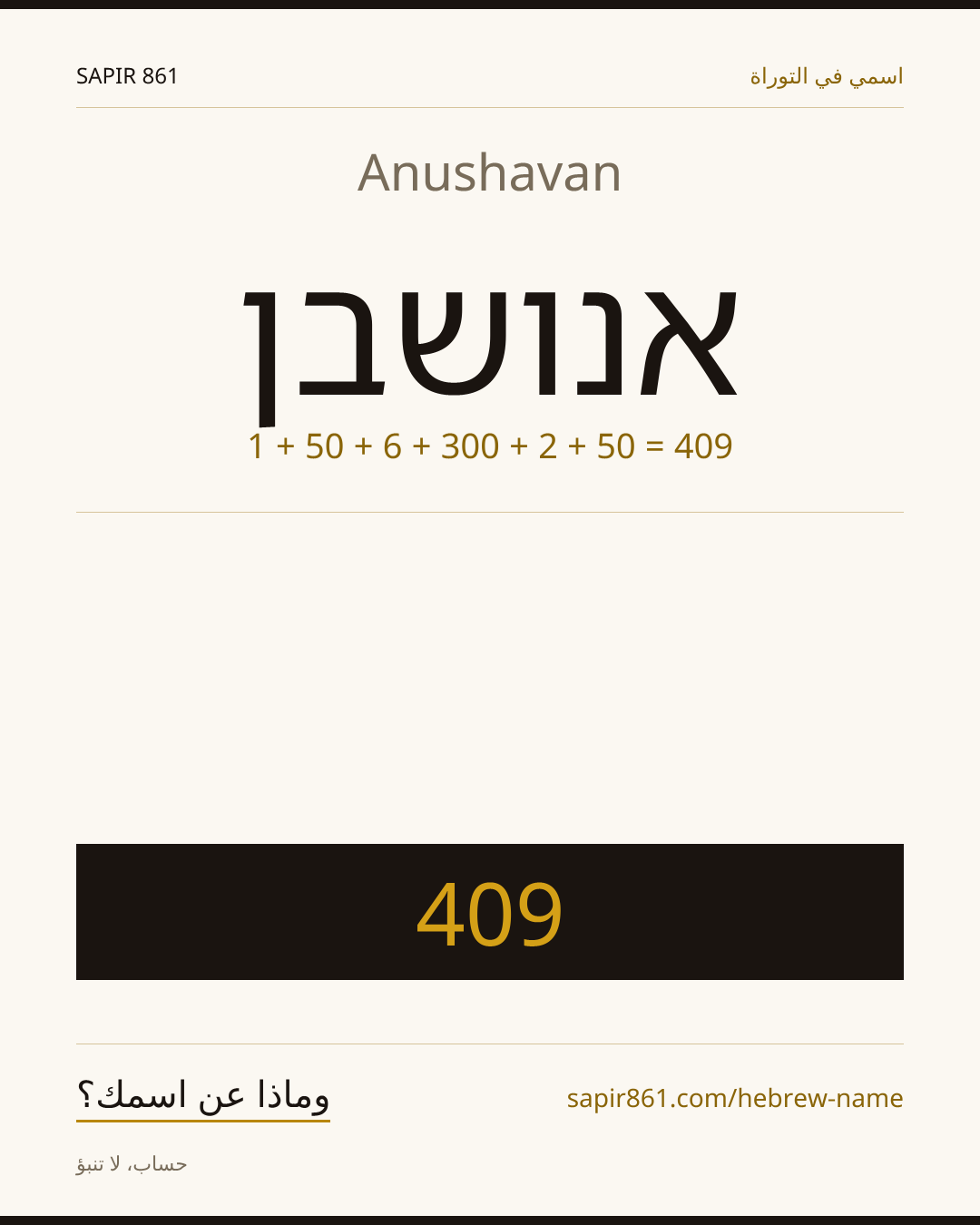 Anushavan — אנושבן