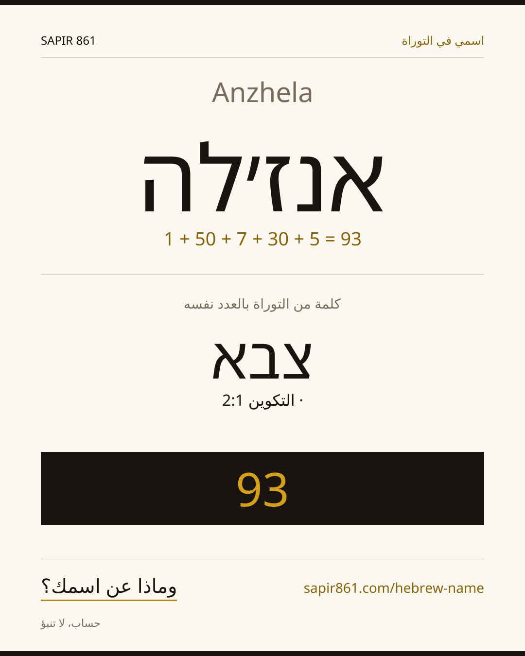 Anzhela — אנז׳לה