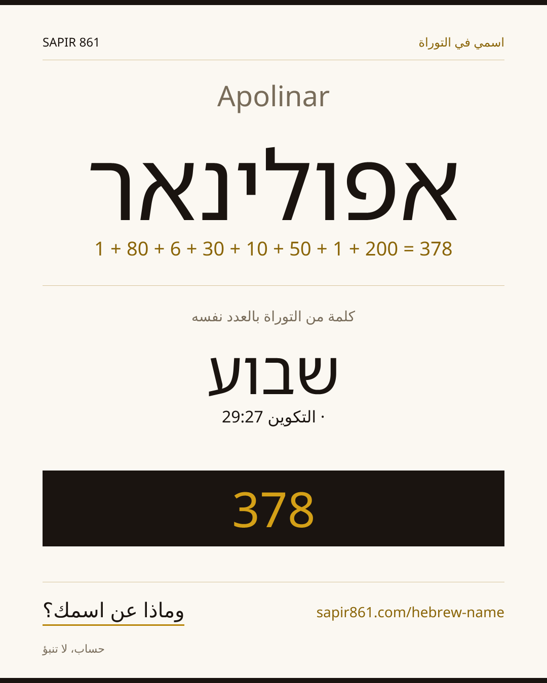 Apolinar — אפולינאר