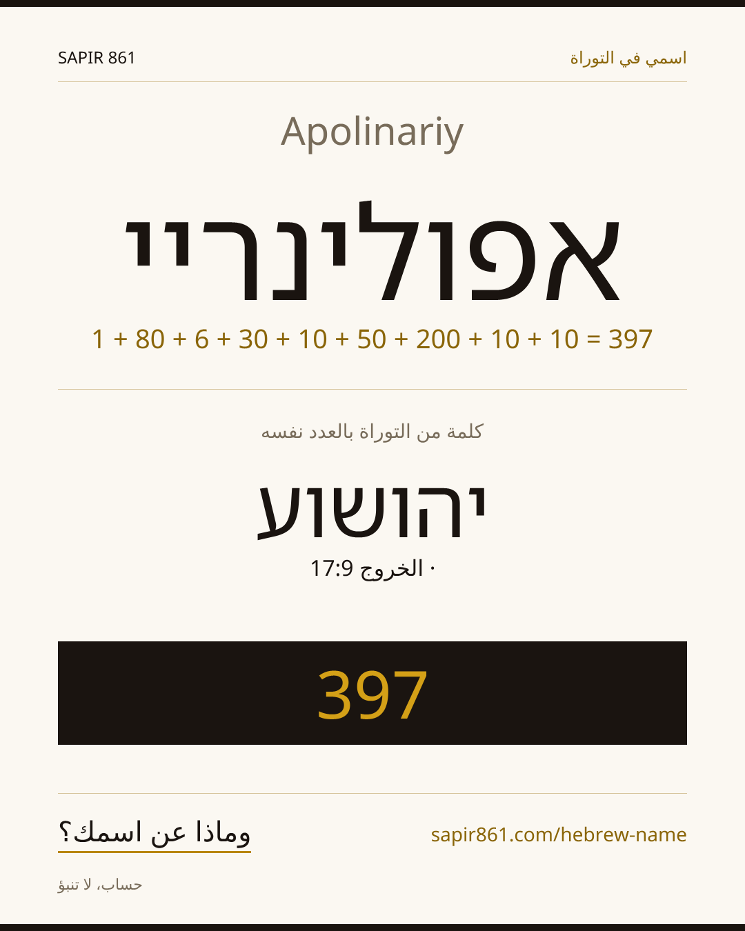 Apolinariy — אפולינריי