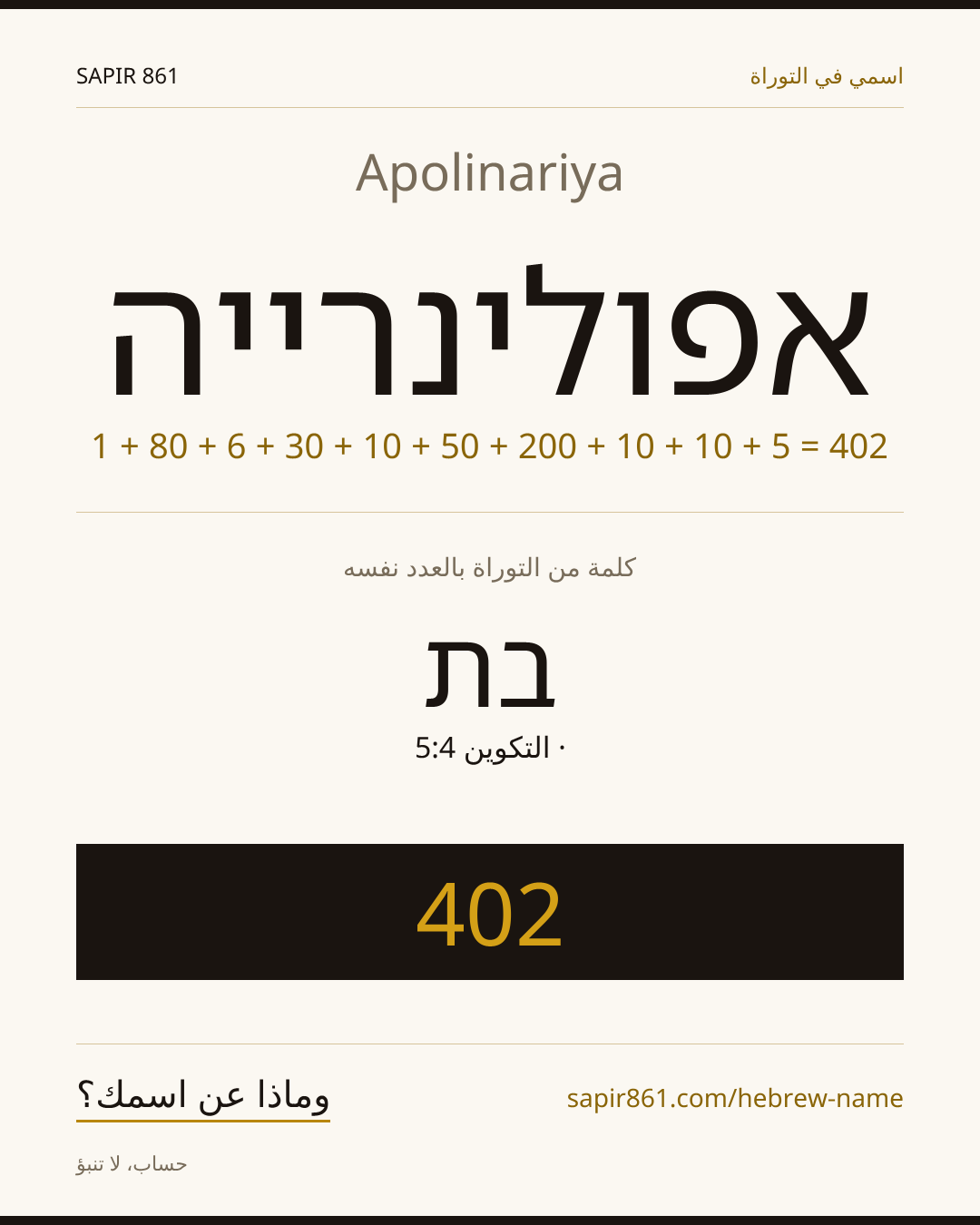 Apolinariya — אפולינרייה