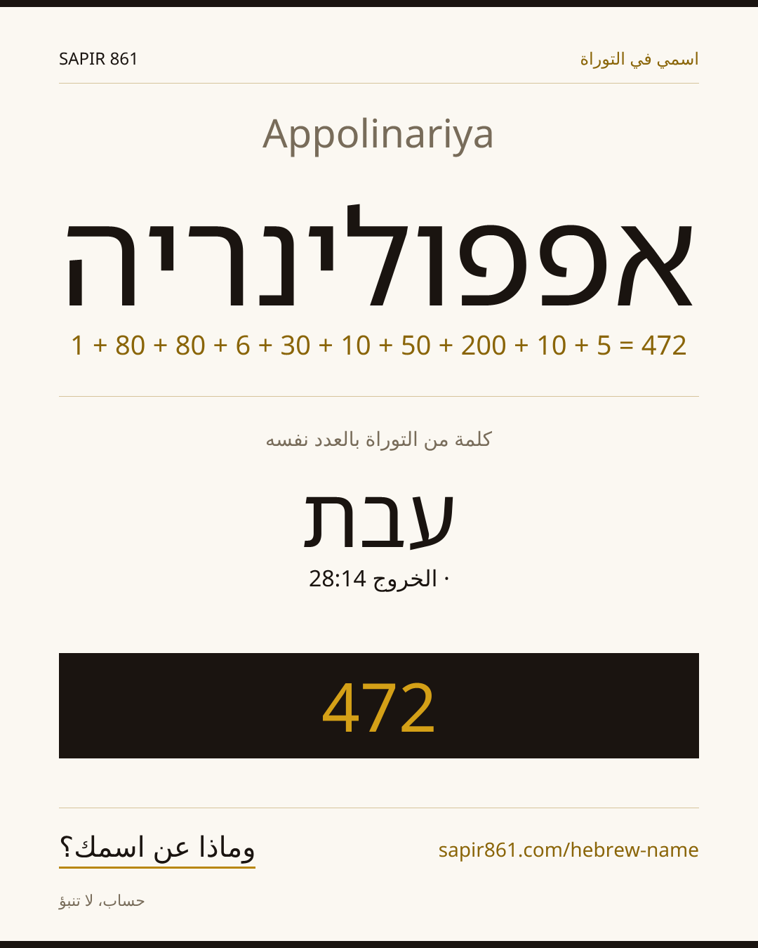 Appolinariya — אפפולינריה