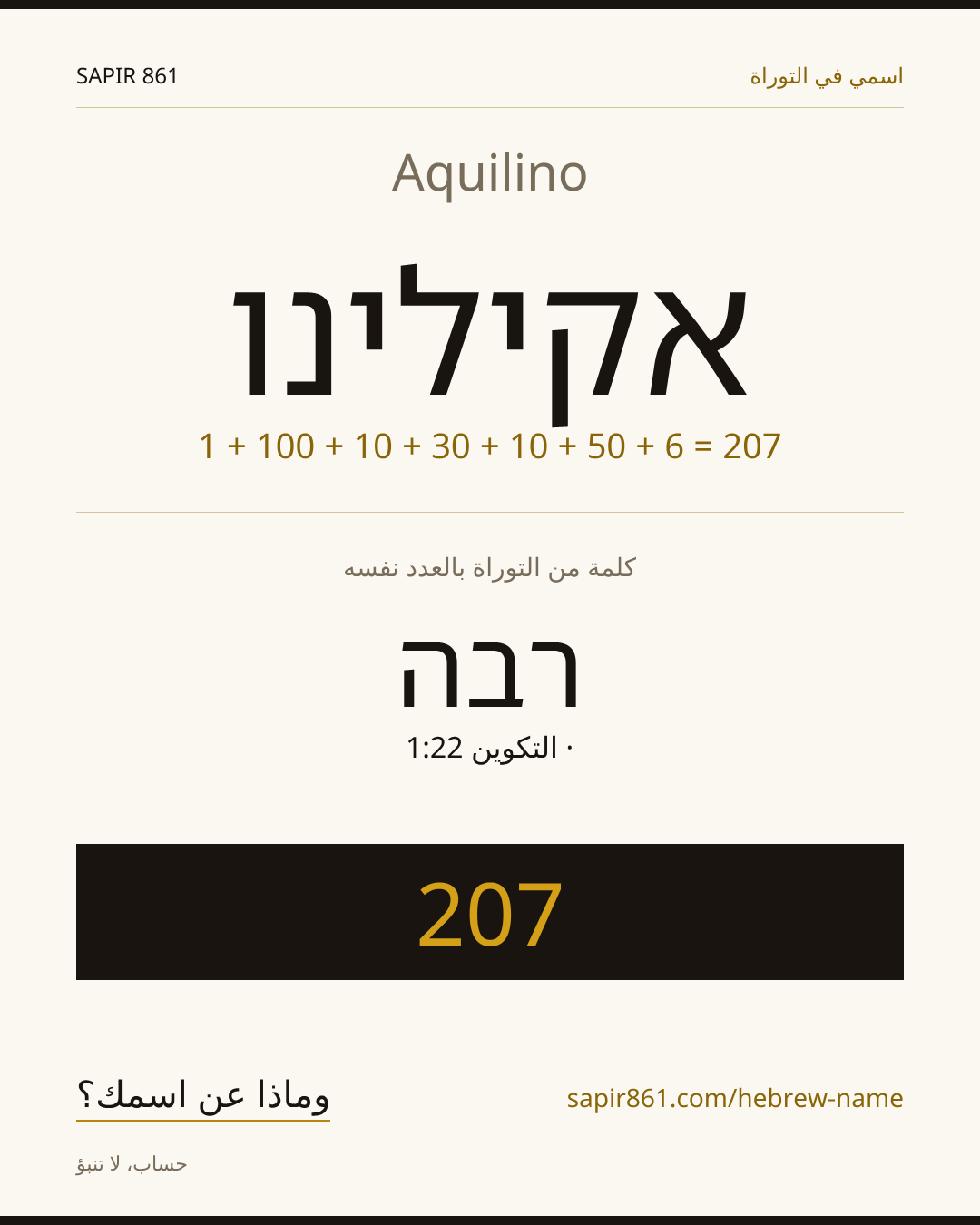 Aquilino — אקילינו