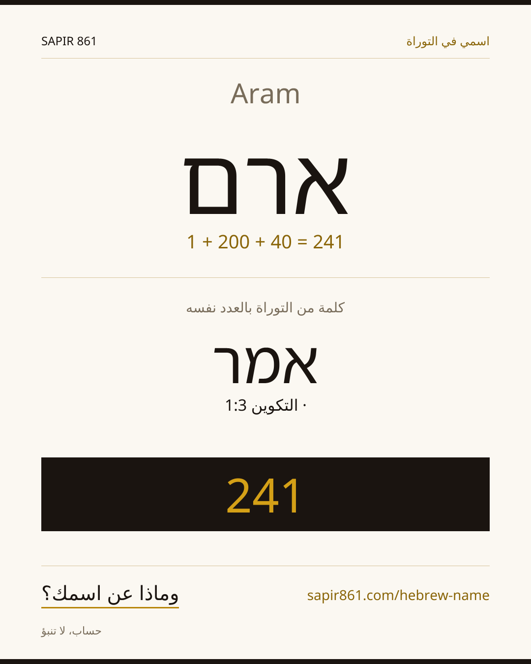 Aram — ארם