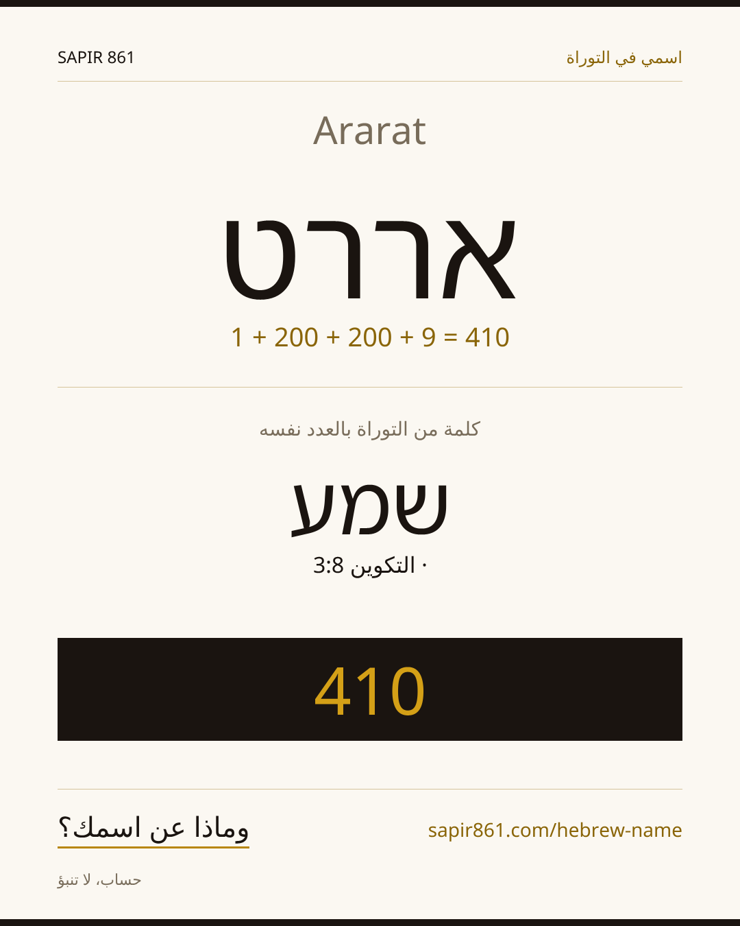 Ararat — אררט