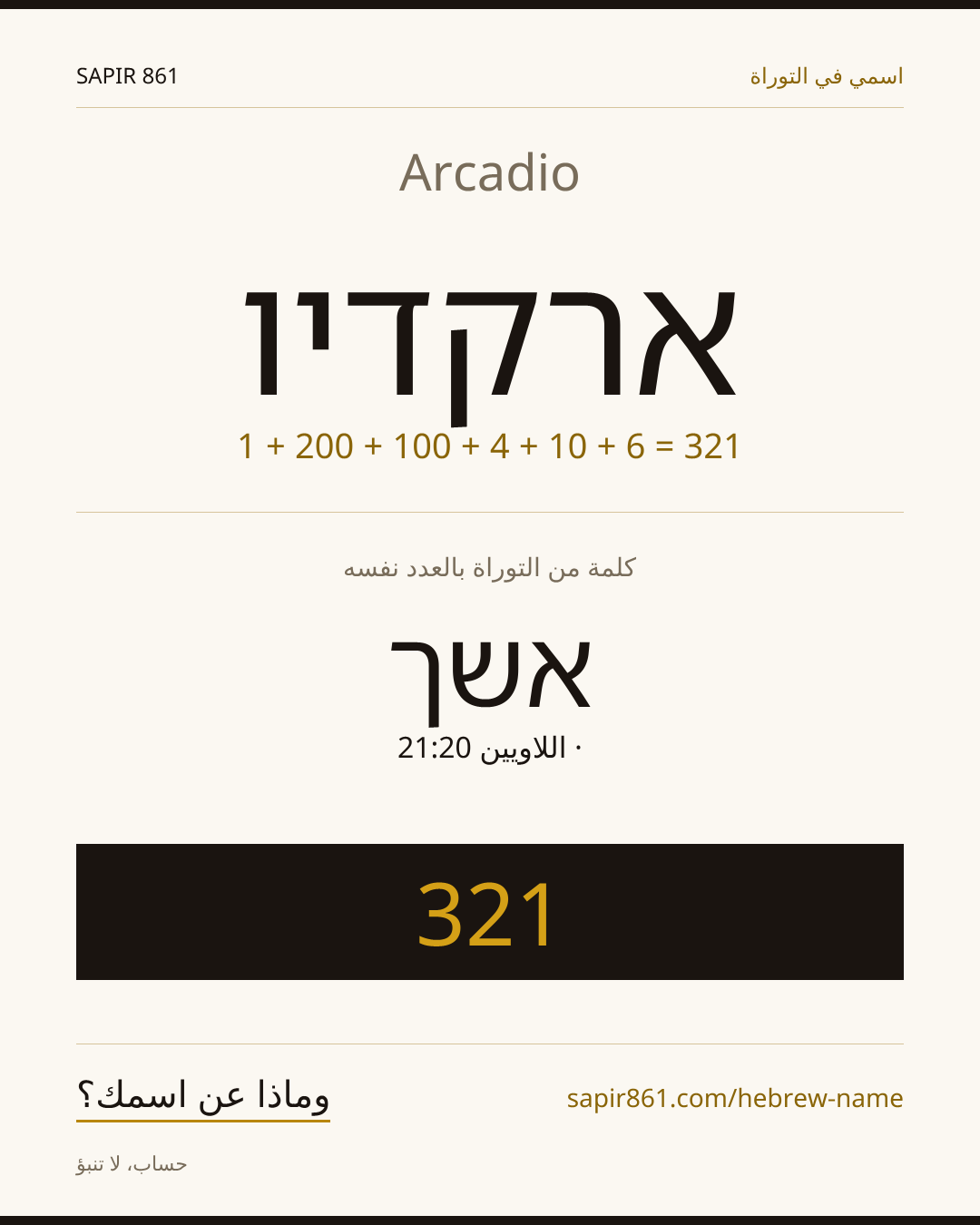 Arcadio — ארקדיו