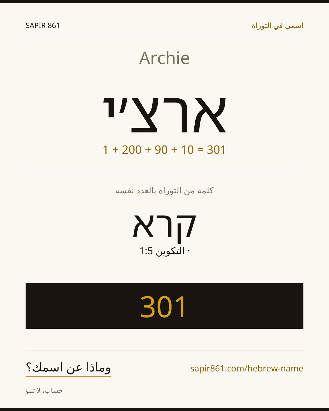 Archie — ארצ׳י