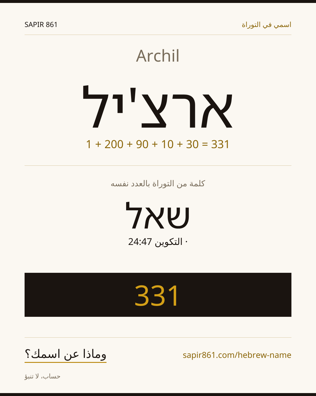 Archil — ארצ'יל