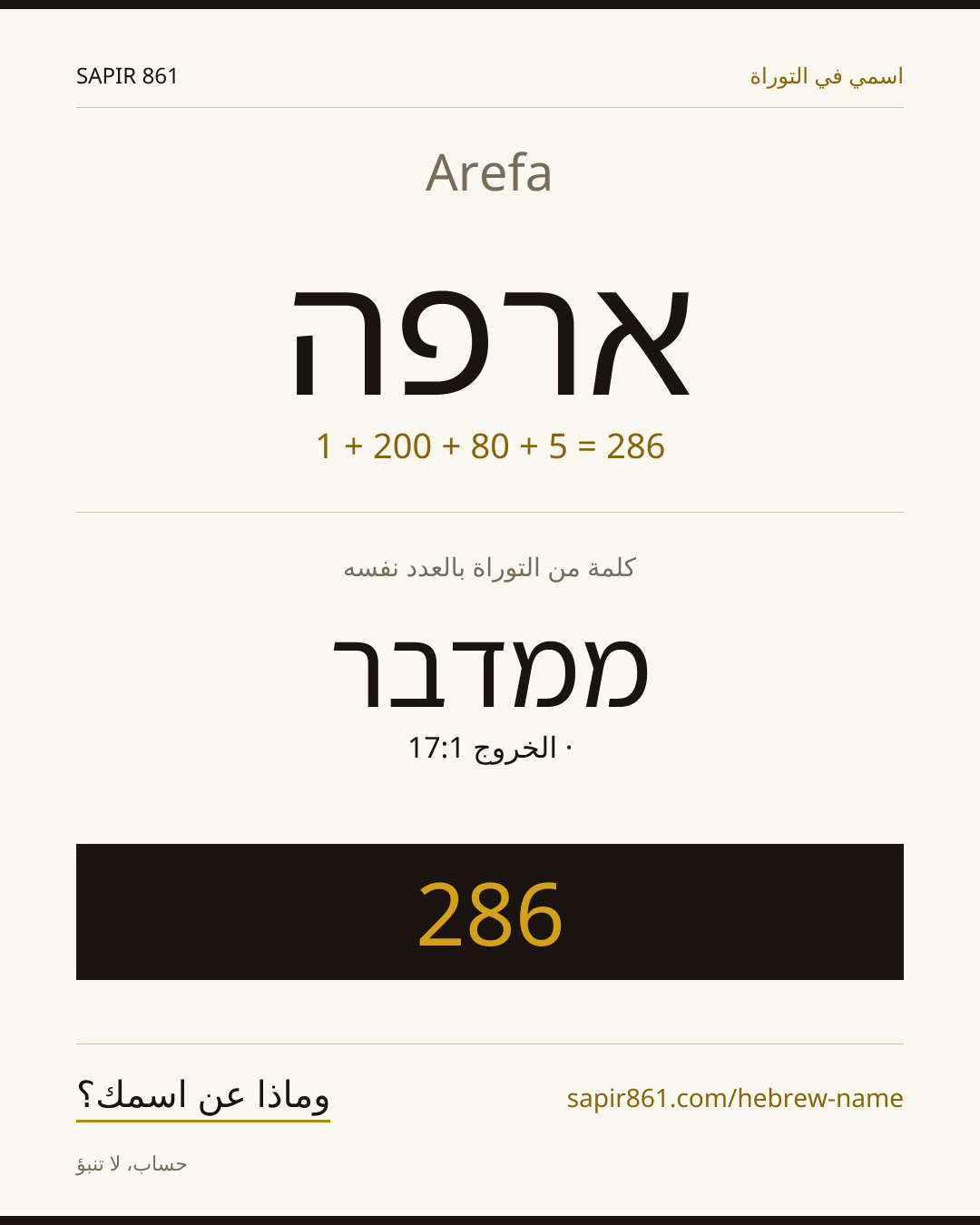 Arefa — ארפה
