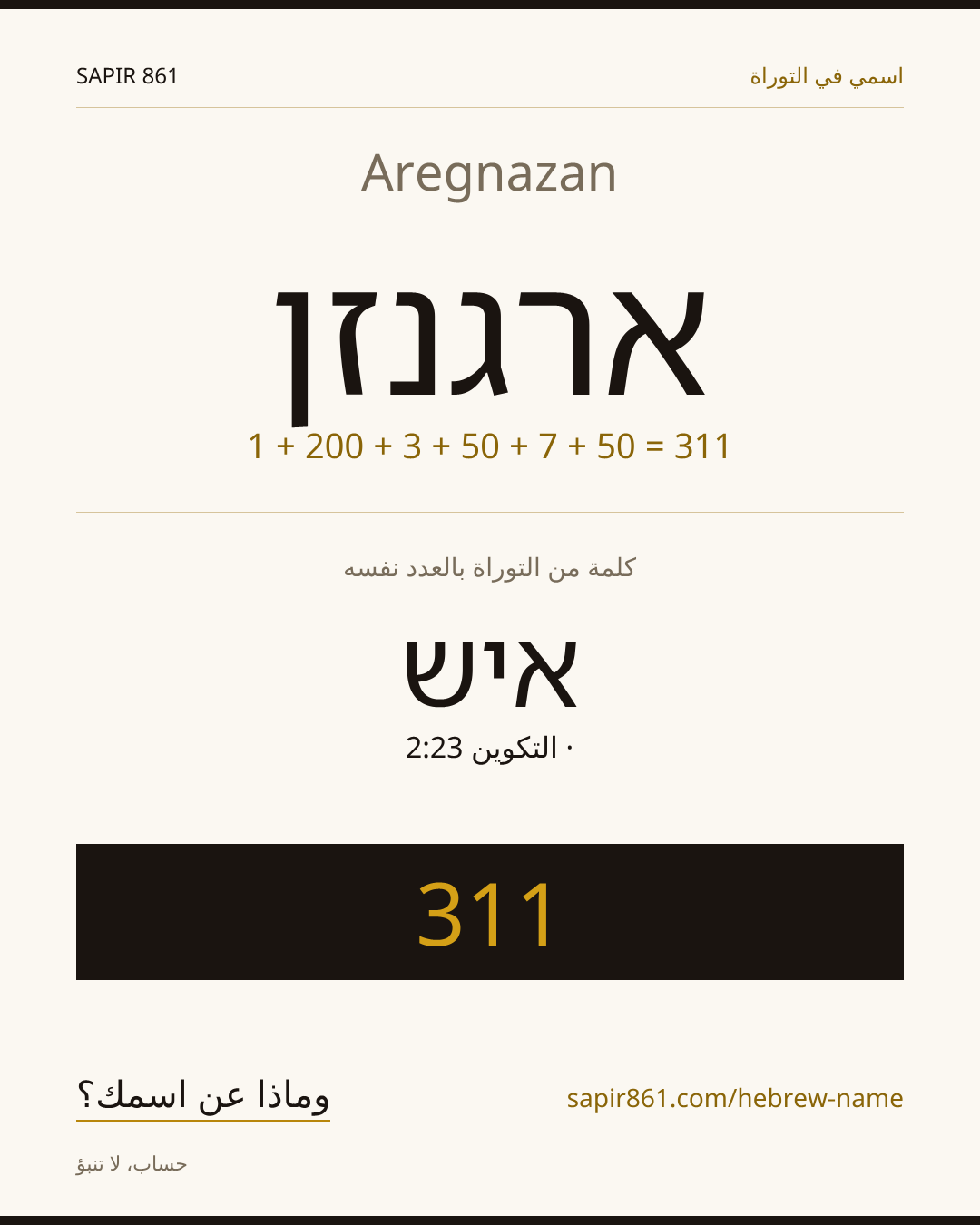 Aregnazan — ארגנזן