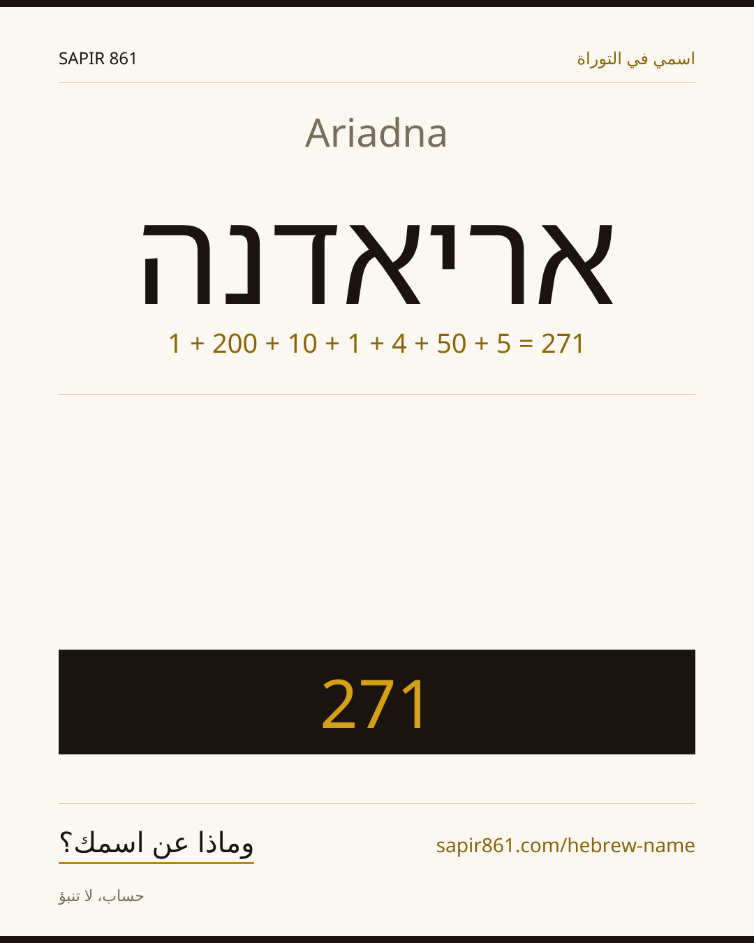 Ariadna — אריאדנה