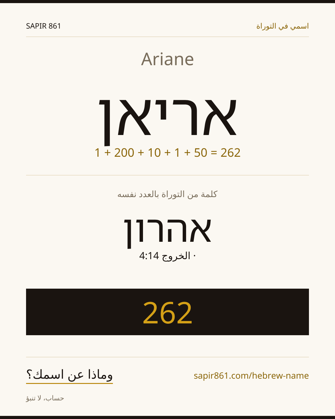 Ariane — אריאן
