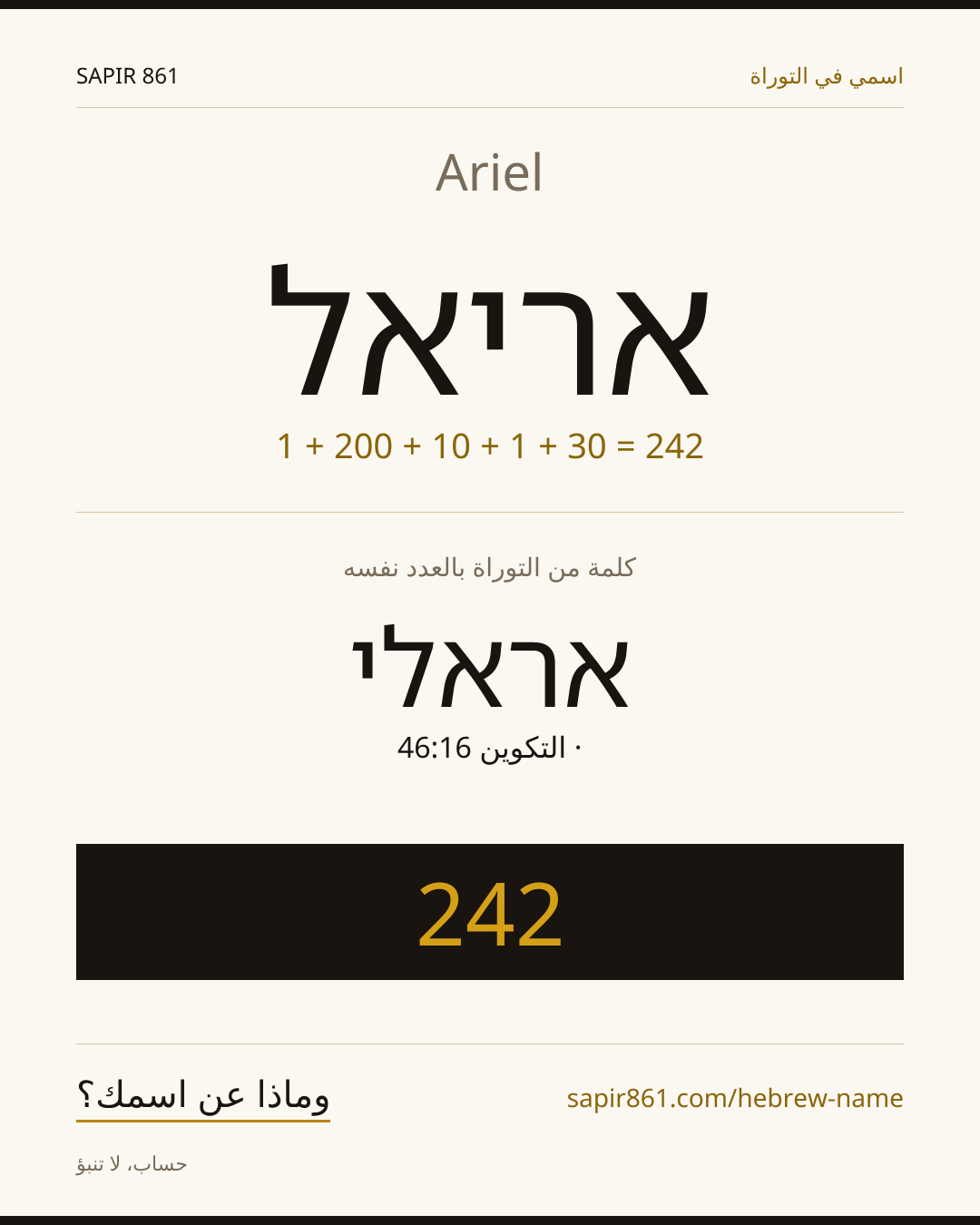 Ariel — אריאל