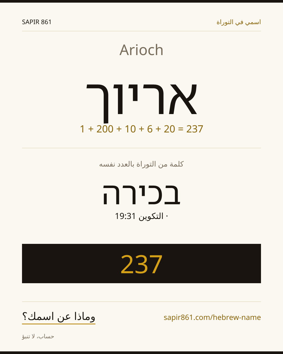 Arioch — אריוך