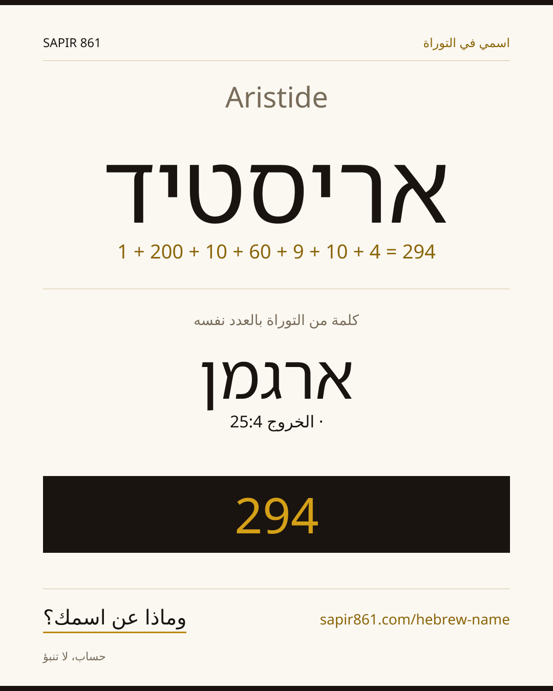 Aristide — אריסטיד