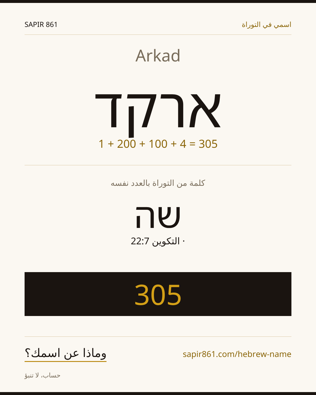 Arkad — ארקד